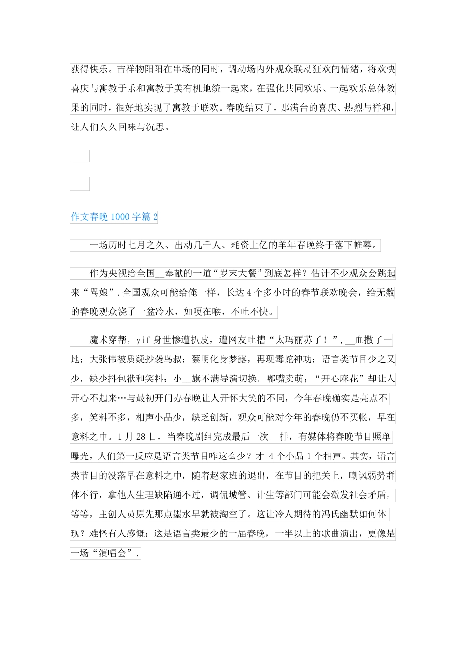 作文春晚1000字_第2页