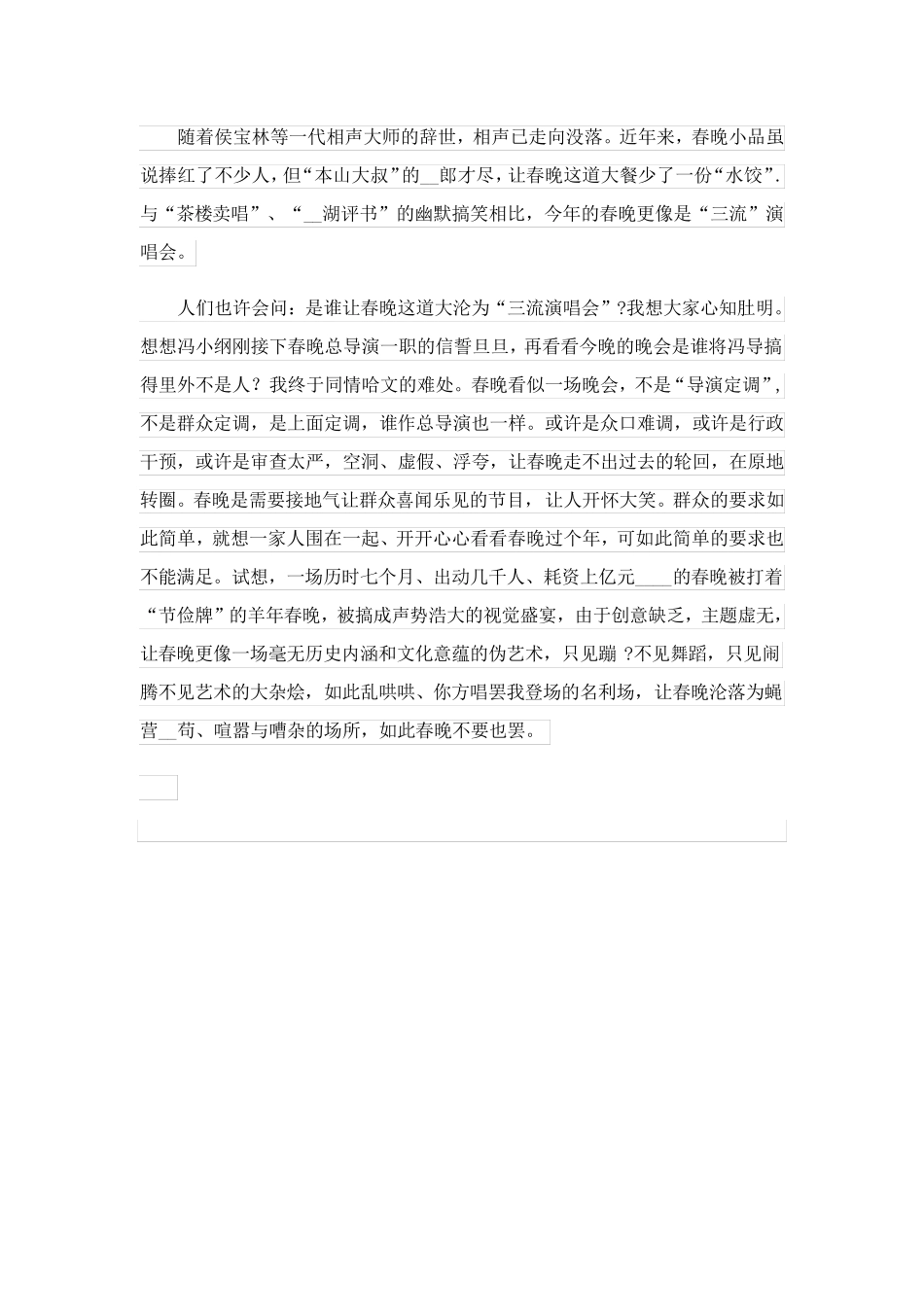 作文春晚1000字_第3页