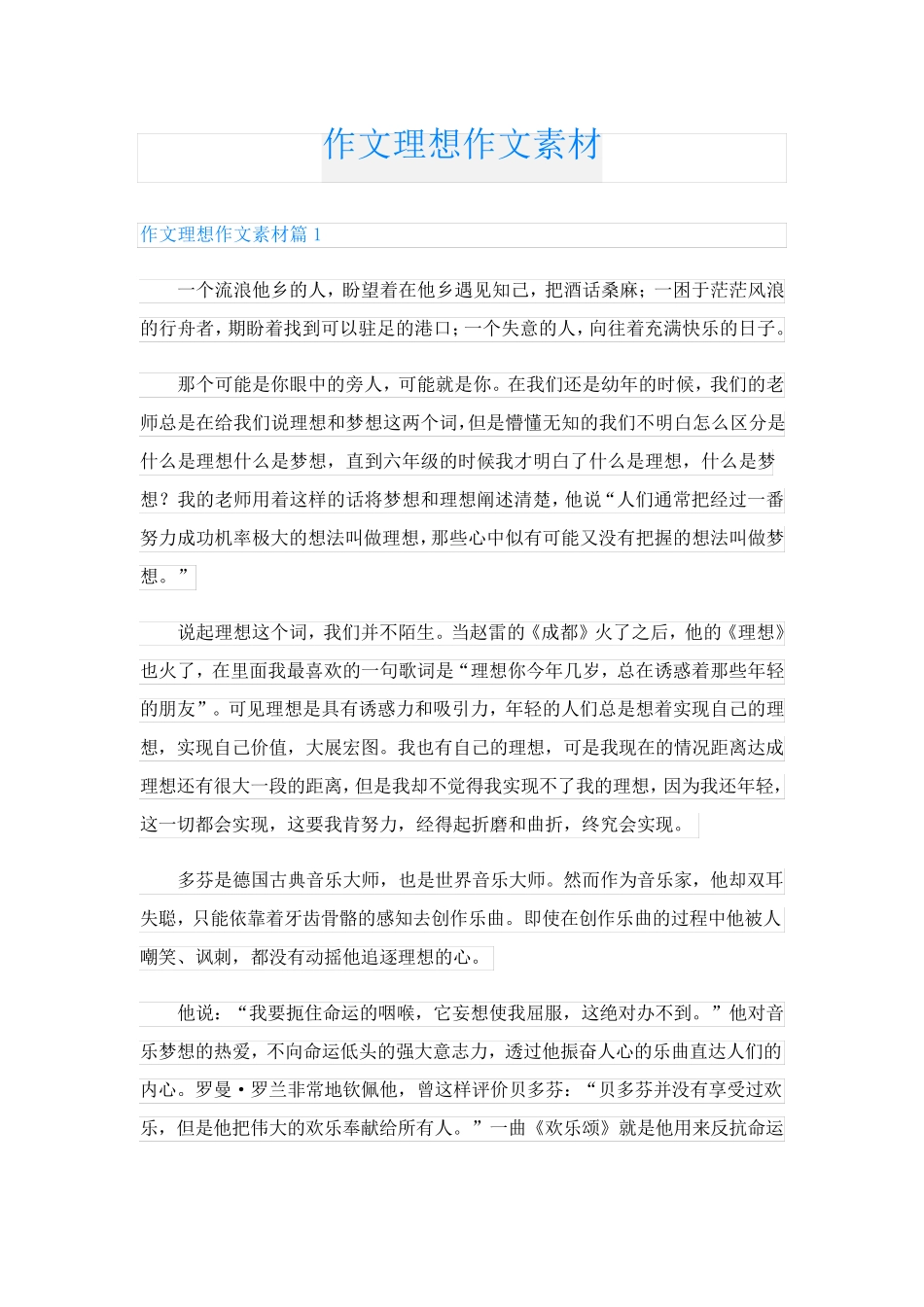 作文理想作文素材_第1页