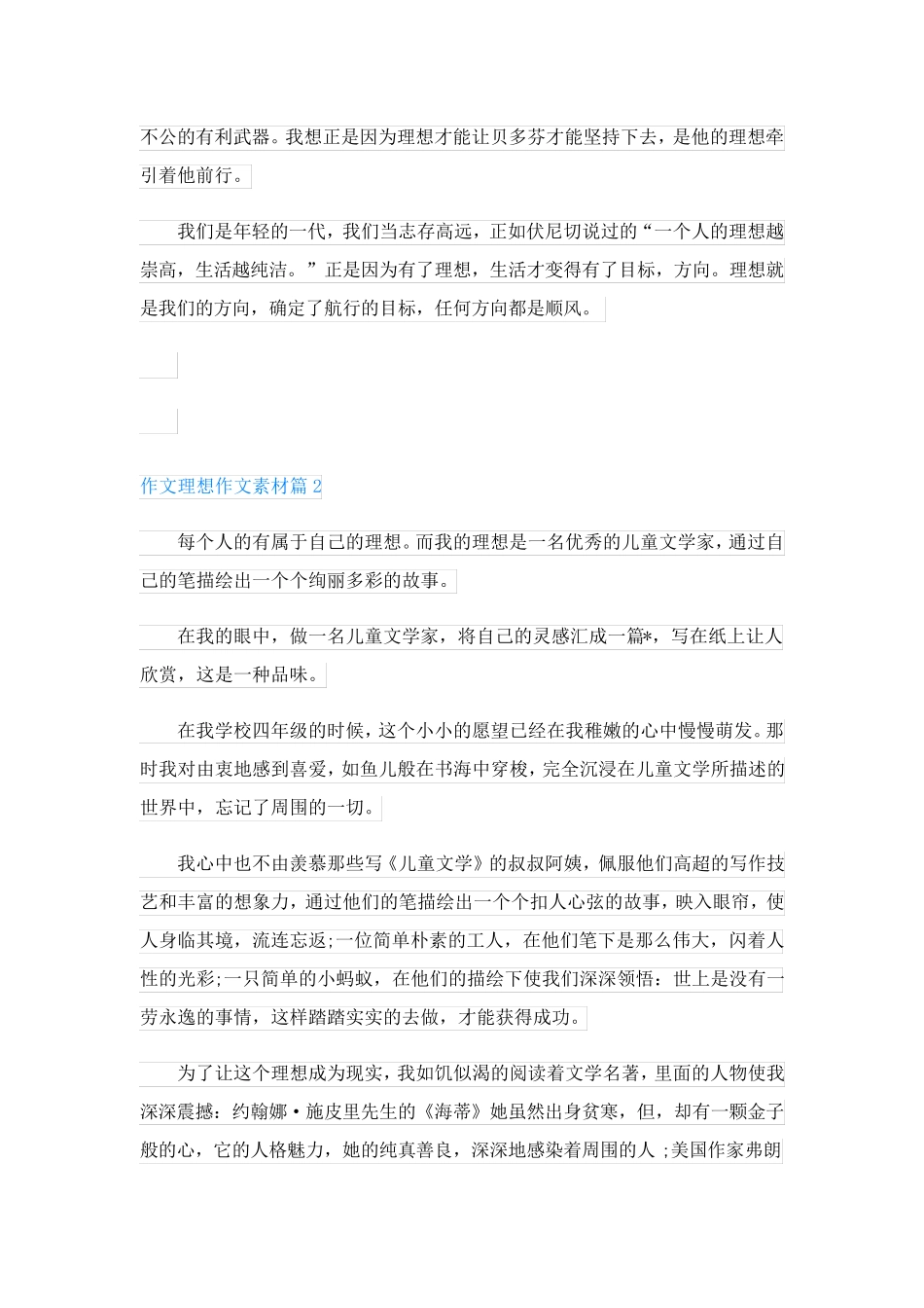 作文理想作文素材_第2页