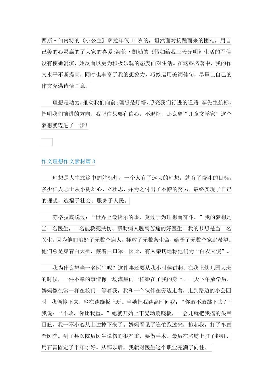 作文理想作文素材_第3页