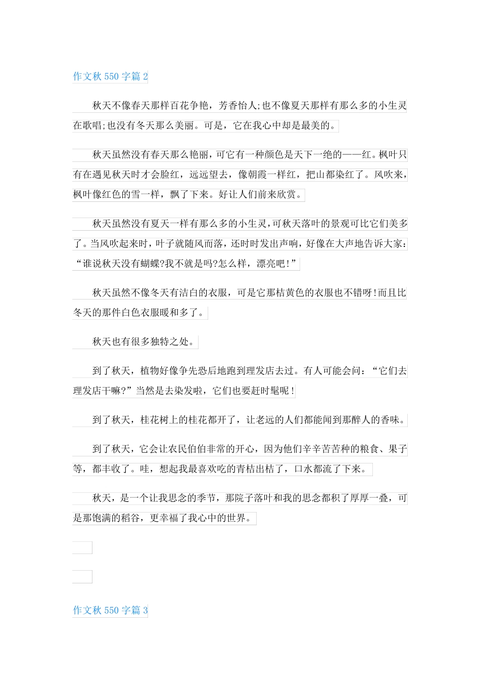 作文秋550字_第2页