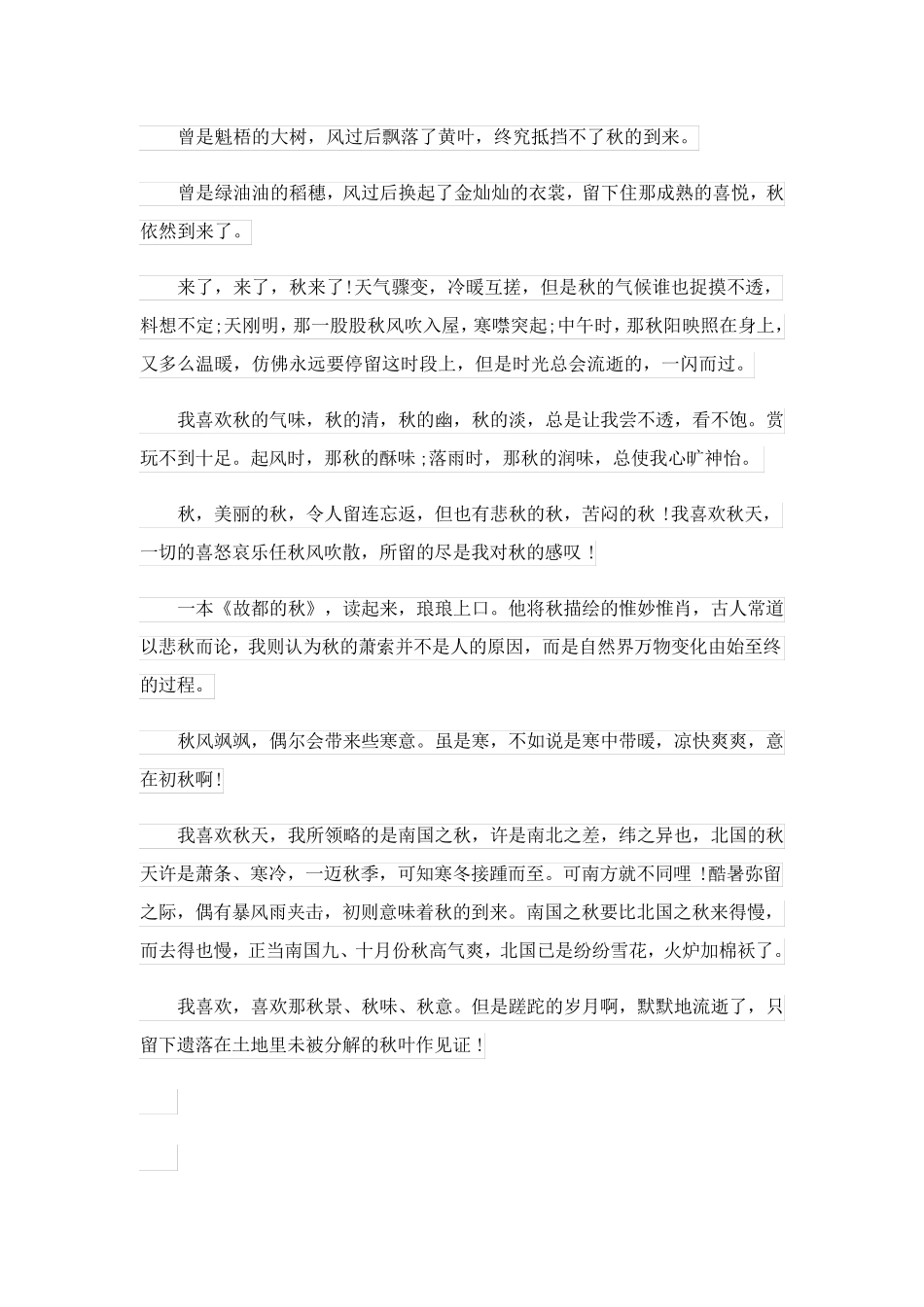 作文秋550字_第3页