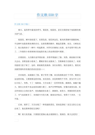 作文秋550字