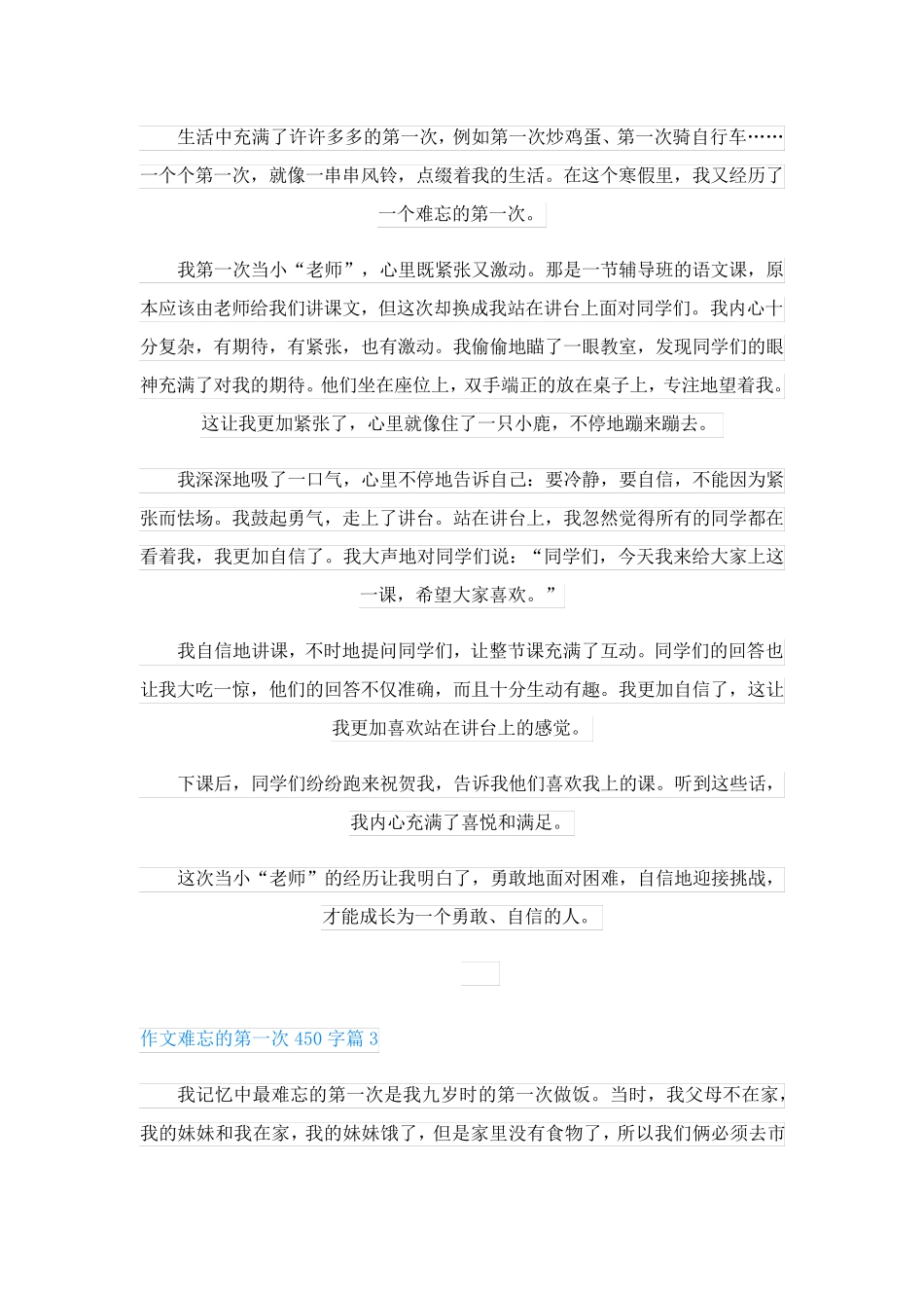 作文难忘的第一次450字_第2页