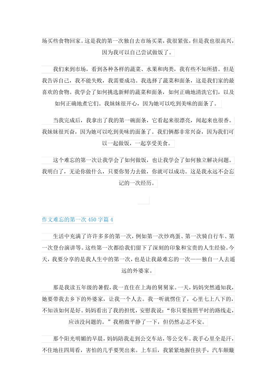 作文难忘的第一次450字_第3页