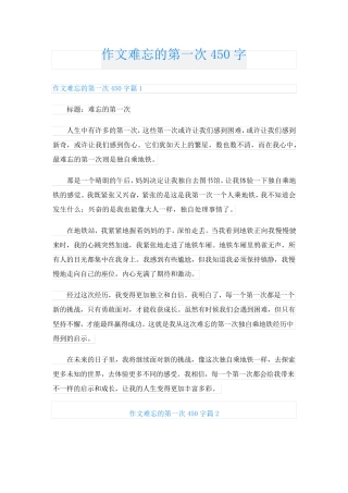作文难忘的第一次450字