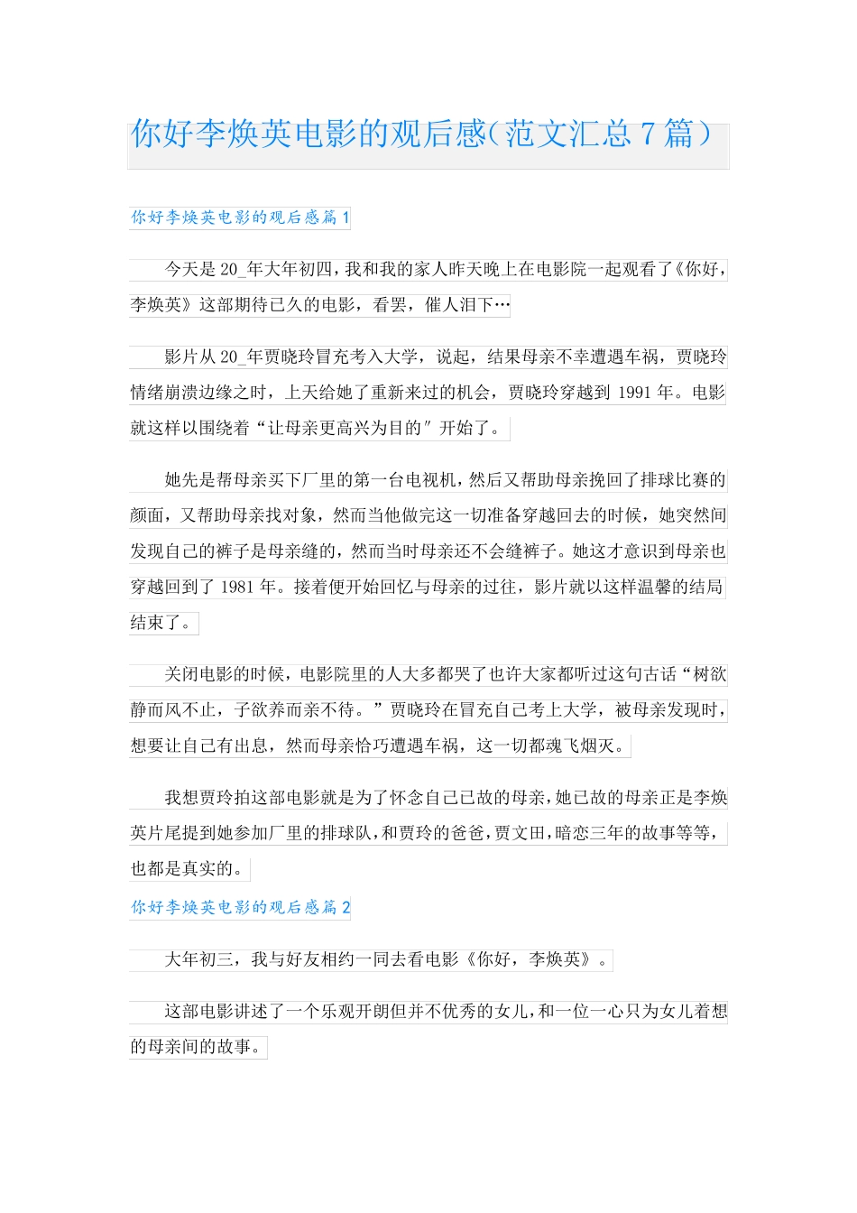你好李焕英电影的观后感(范文汇总7篇).doc_第1页
