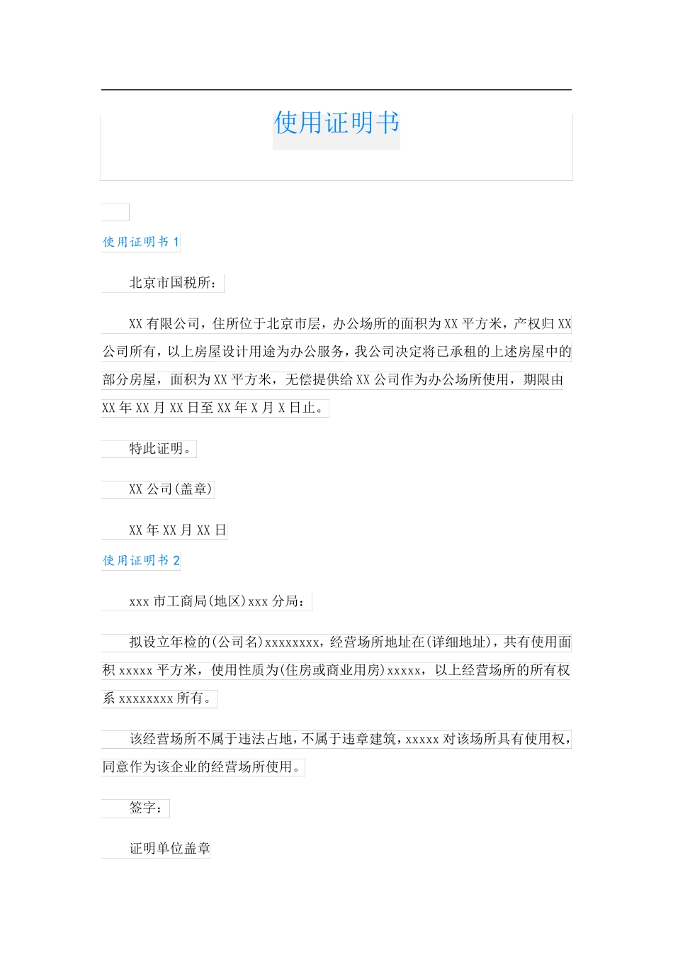 使用证明书.doc_第1页