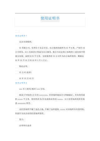 使用证明书.doc