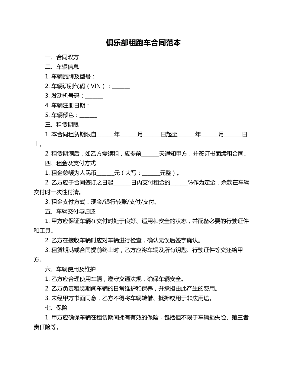 俱乐部租跑车合同范本_第1页