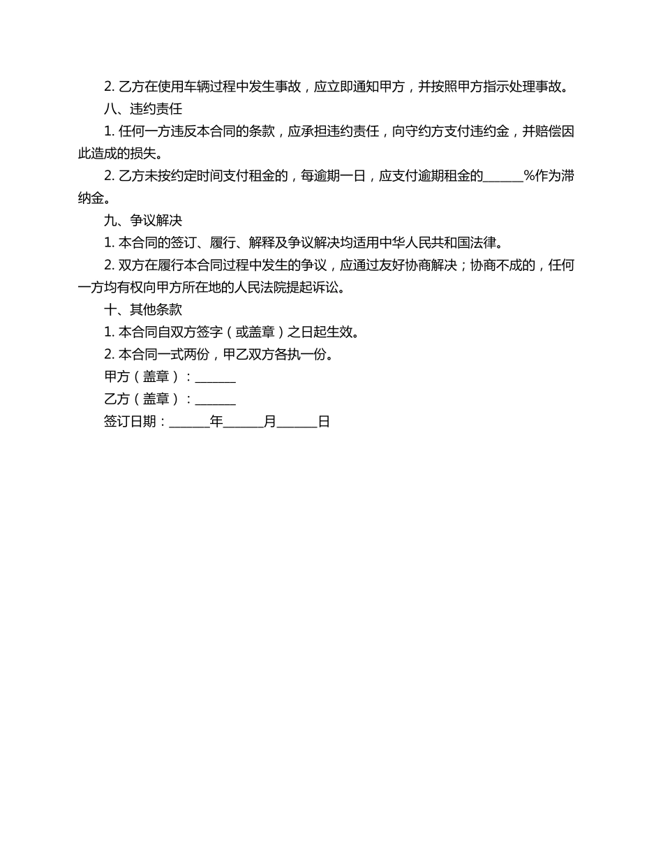 俱乐部租跑车合同范本_第2页