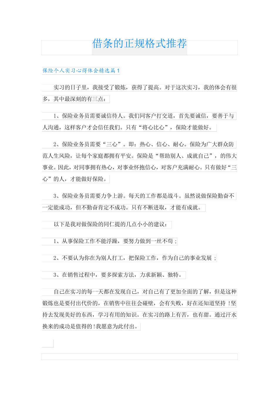 借条的正规格式推荐_第1页