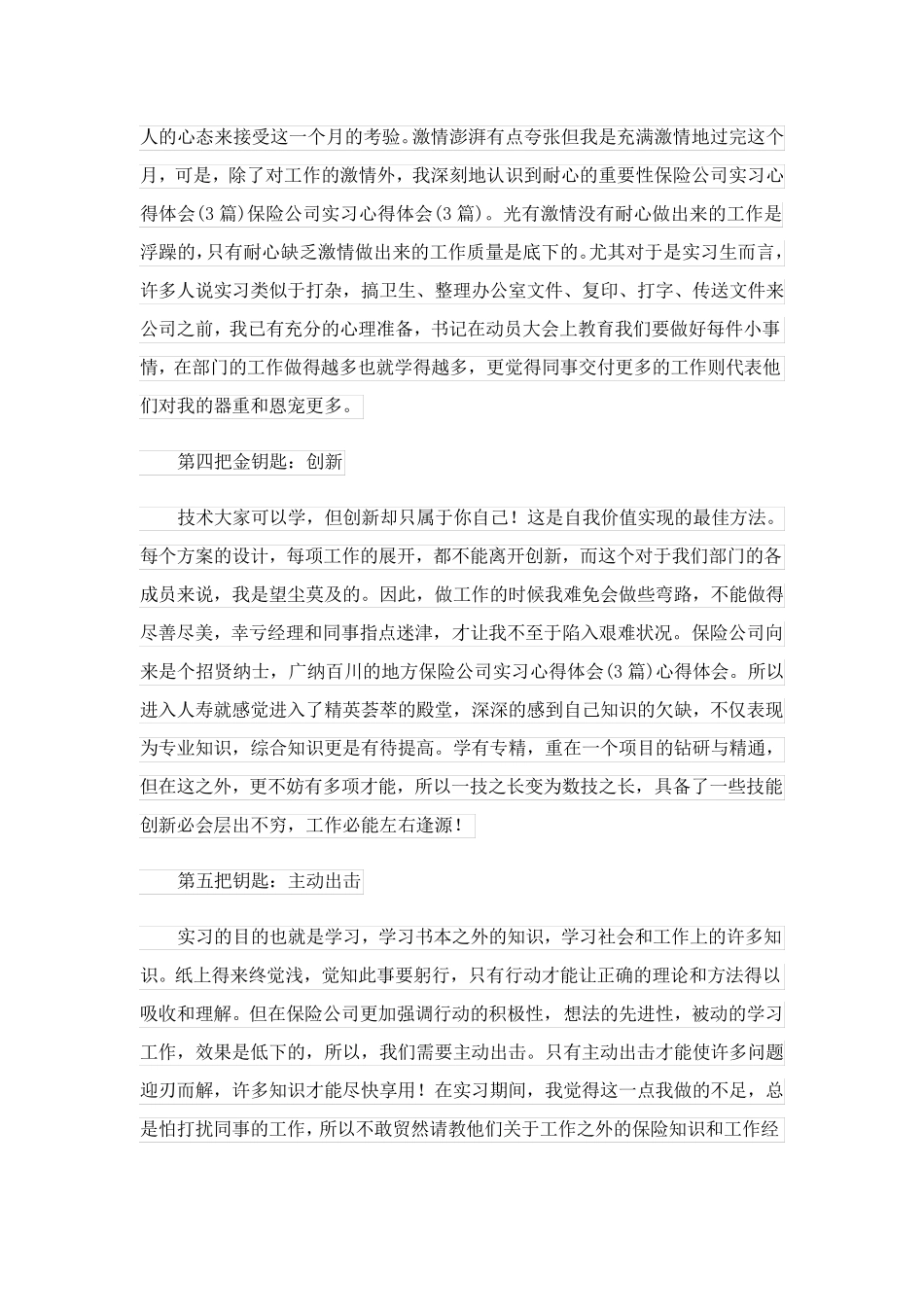 借条的正规格式推荐_第3页