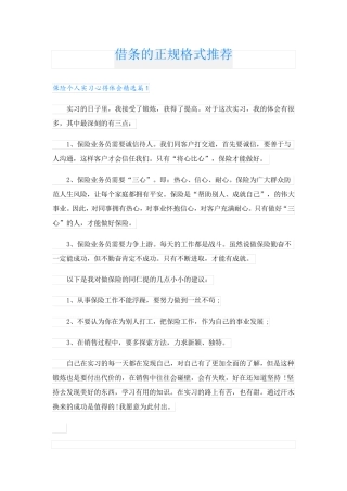 借条的正规格式推荐