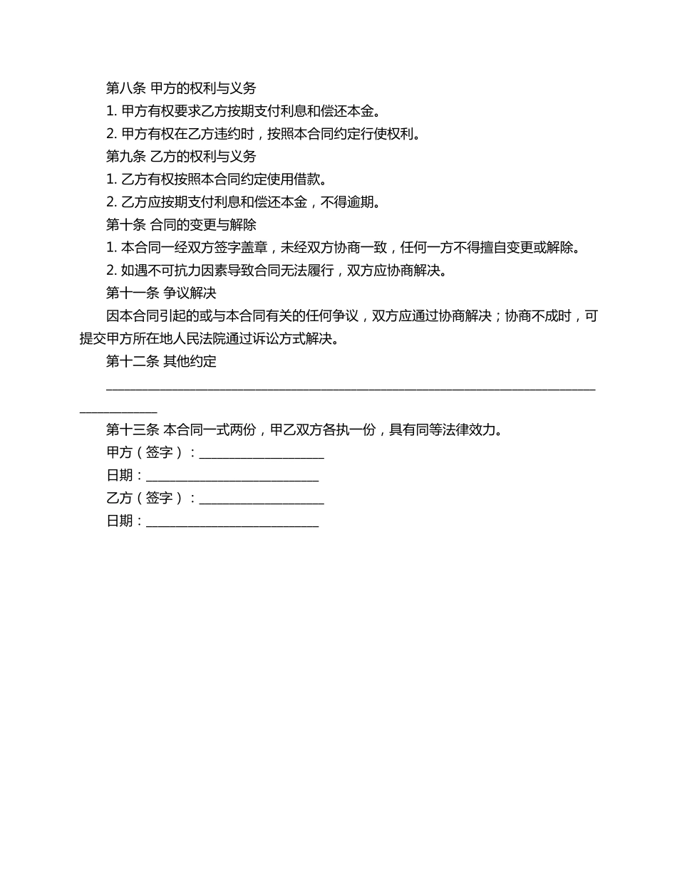 借款合同范本借条_第2页