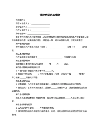 借款合同范本借条