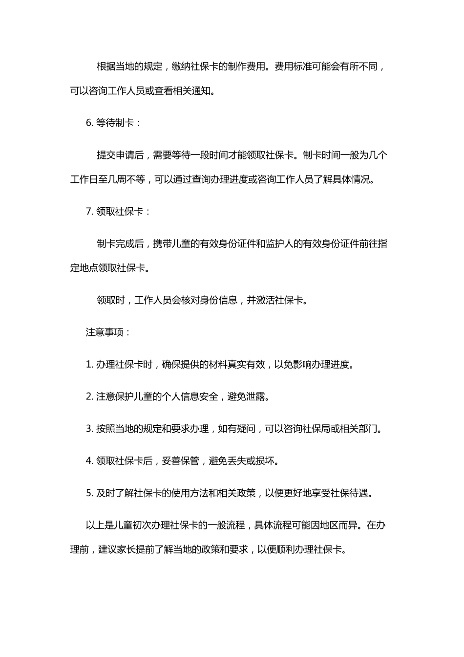 儿童初次办理社保卡流程_第3页
