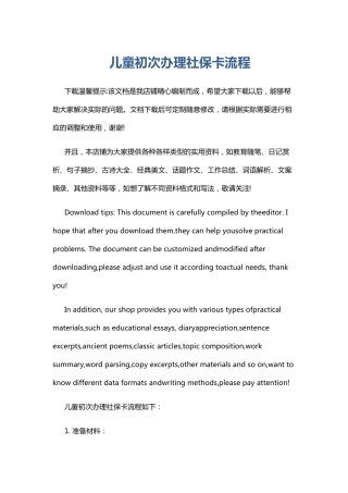 儿童初次办理社保卡流程