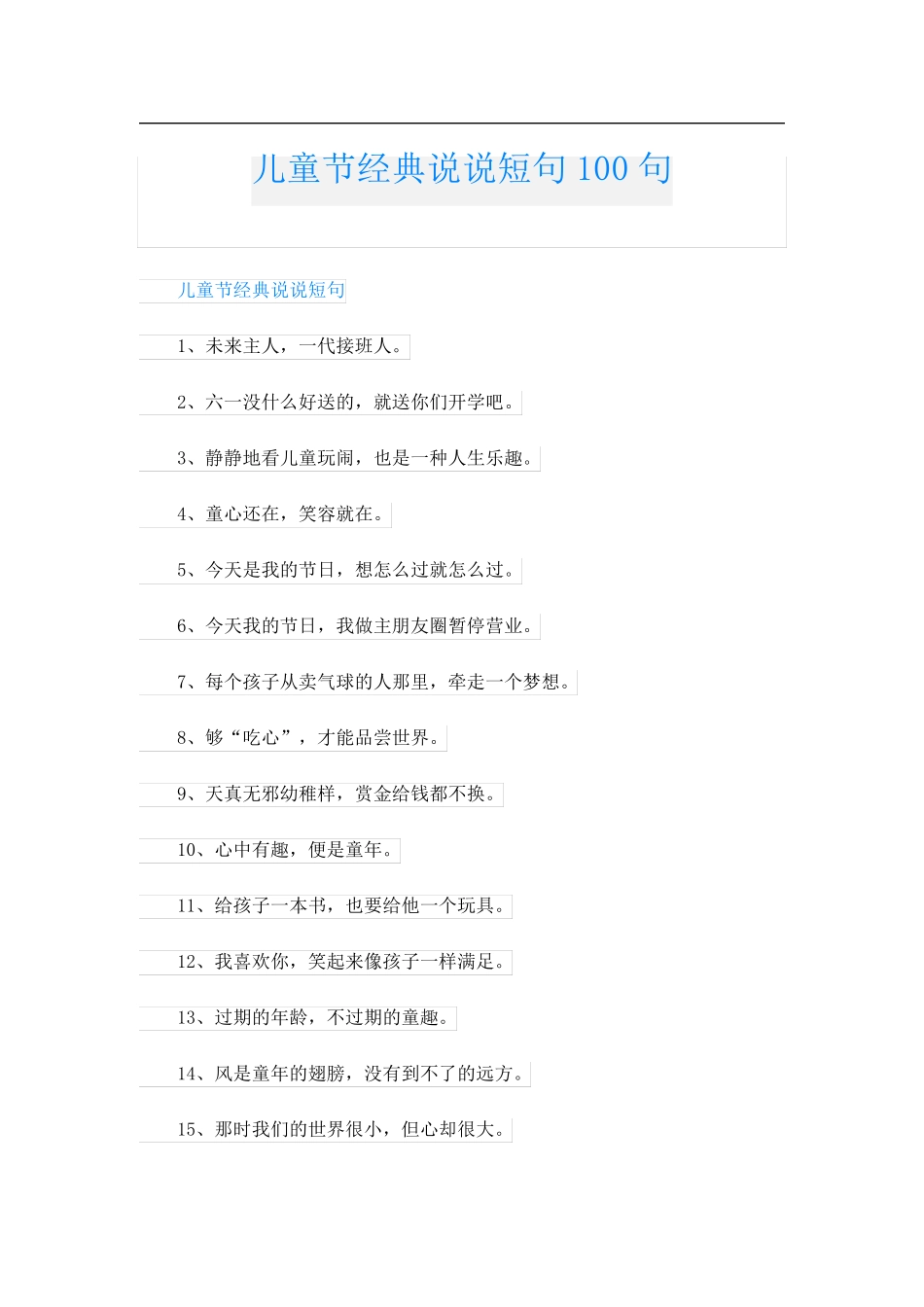 儿童节经典说说短句100句_第1页
