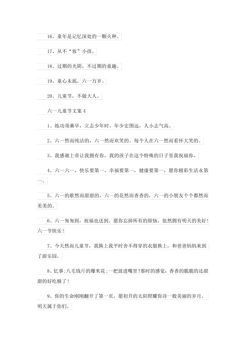 儿童节经典说说短句100句_第2页