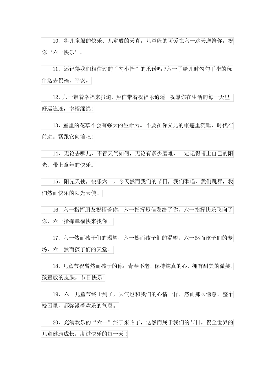 儿童节经典说说短句100句_第3页