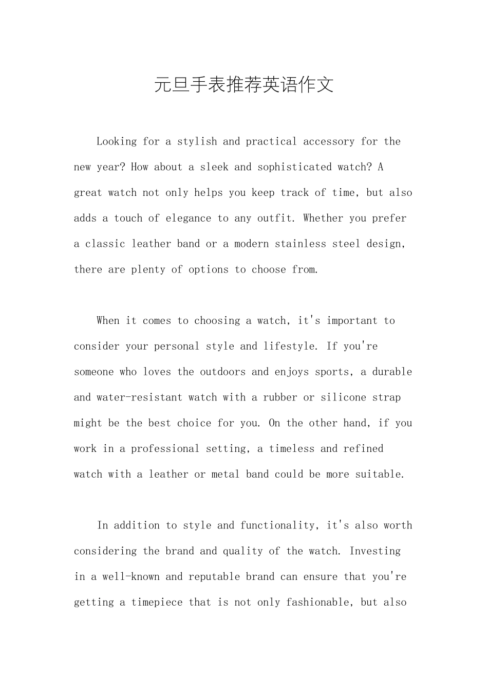 元旦手表推荐英语作文_第1页