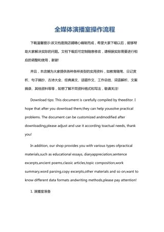 全媒体演播室操作流程