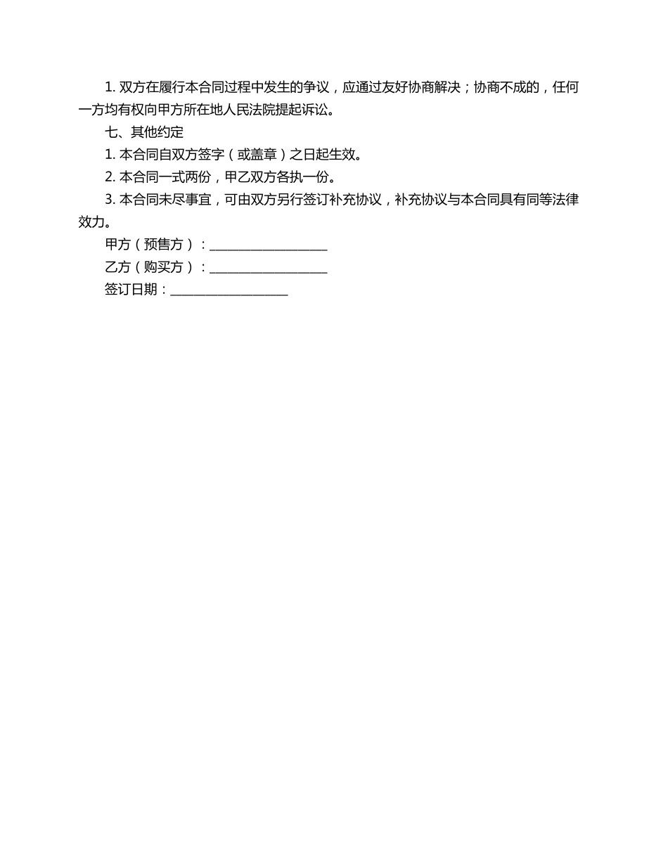 全款商品预售合同范本_第2页