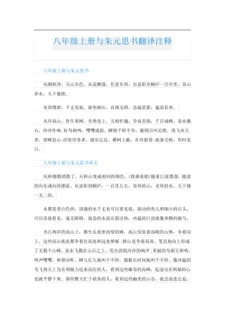 八年级上册与朱元思书翻译注释