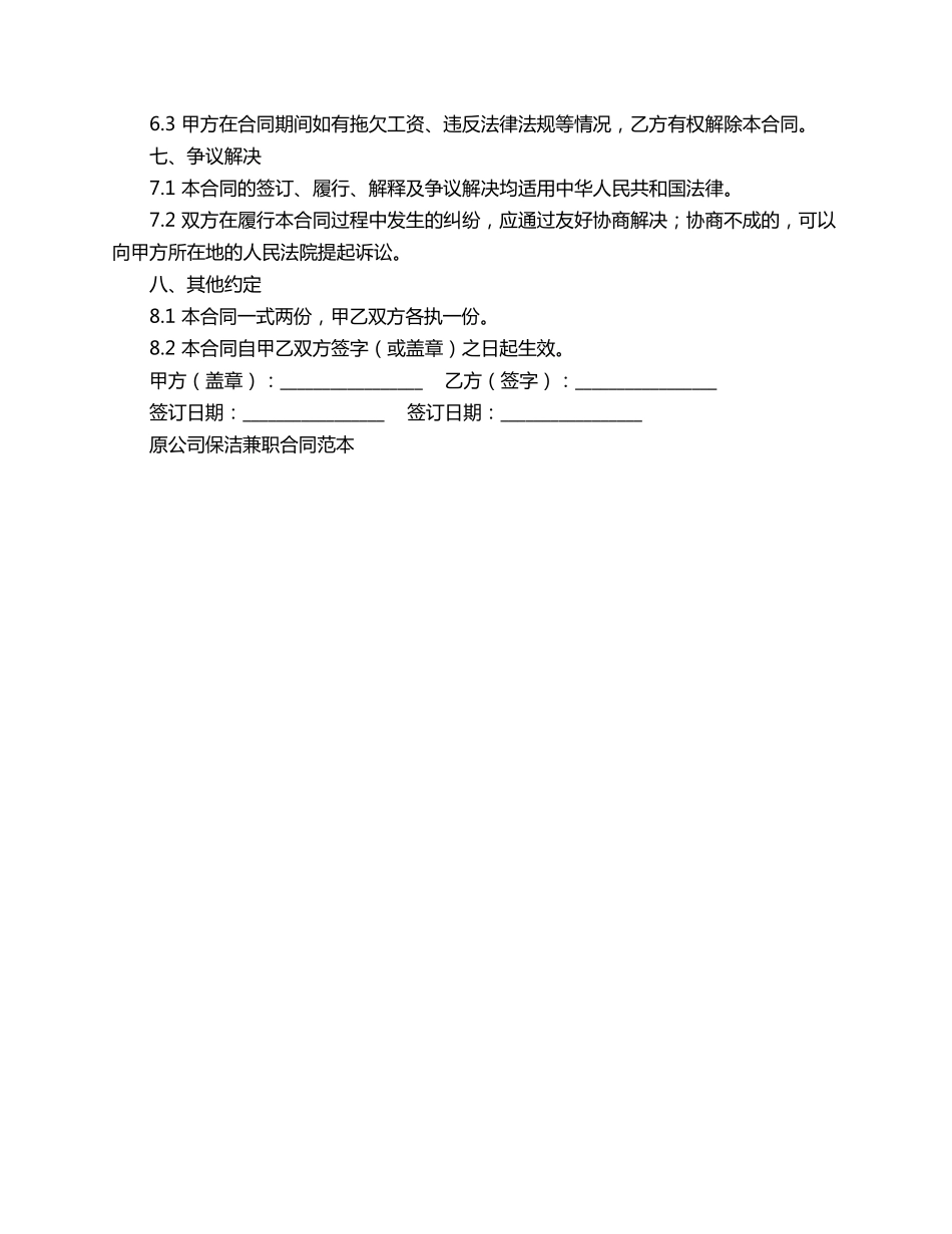 公司保洁兼职合同范本_第2页