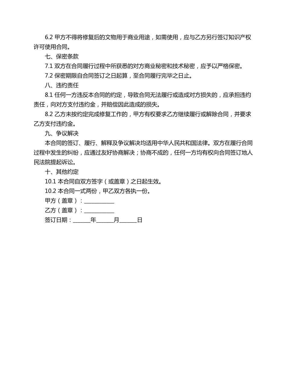 公司修复文物合同范本_第2页