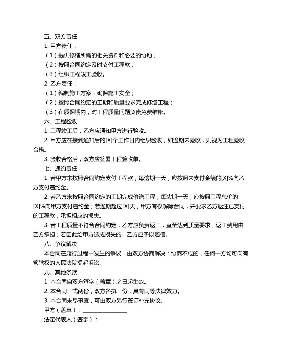 公司修缮合同范本_第2页