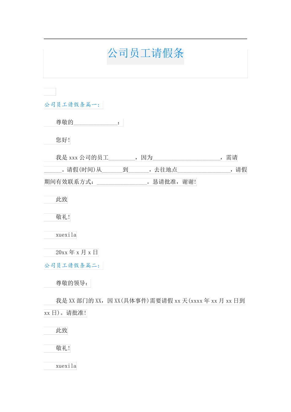 公司员工请假条_第1页