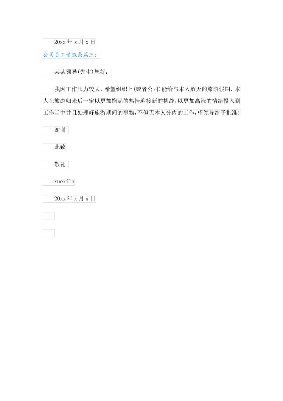 公司员工请假条_第2页