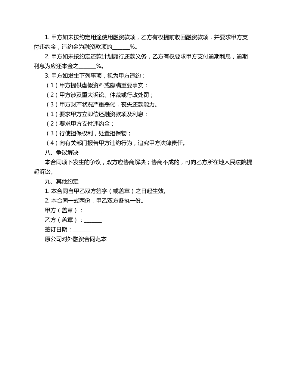 公司对外融资合同范本_第2页