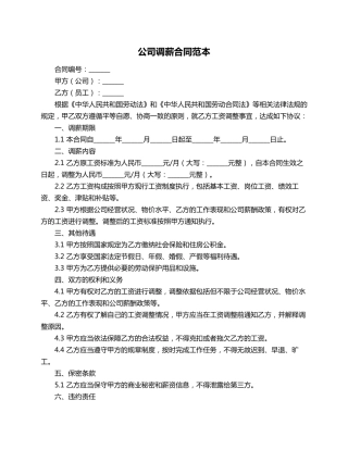 公司调薪合同范本