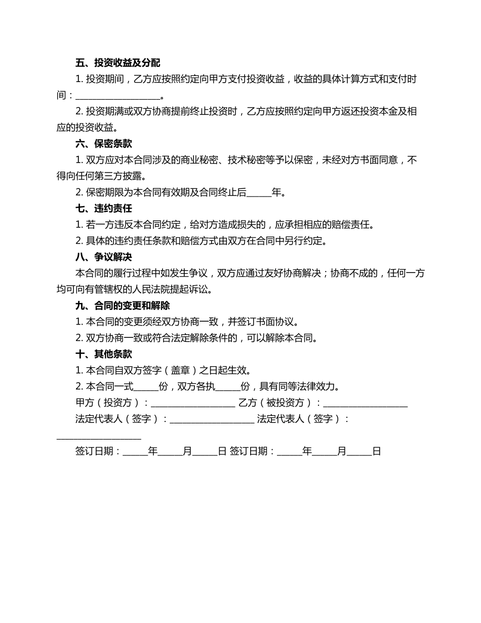 公司资产投资合同范本_第2页