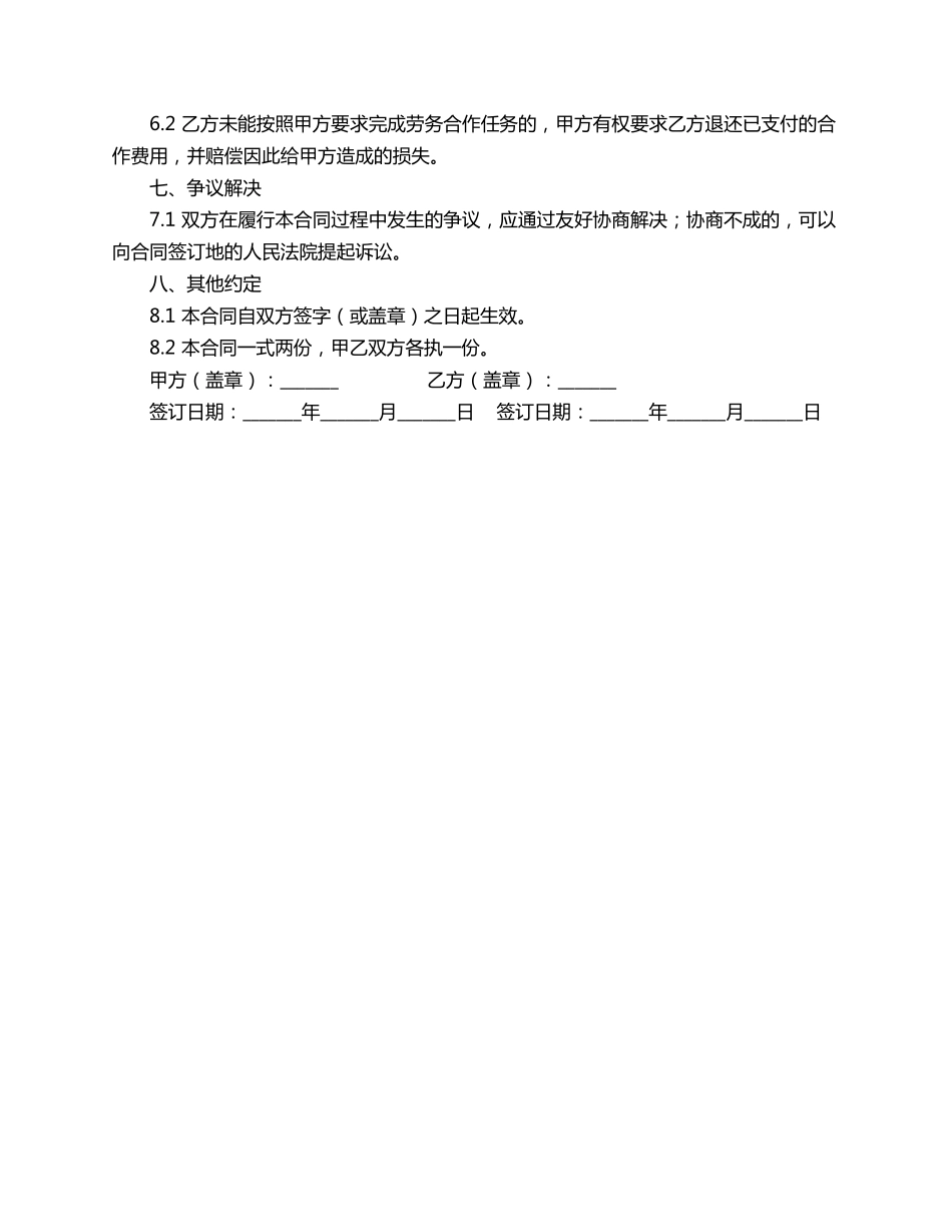 公对公劳务合作合同范本_第2页