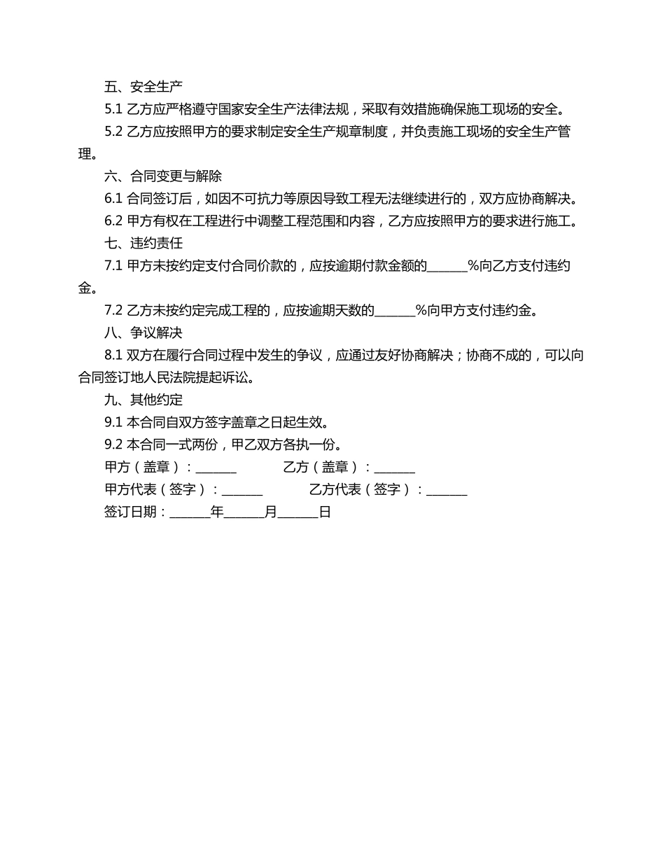公路施工合同范本_第2页