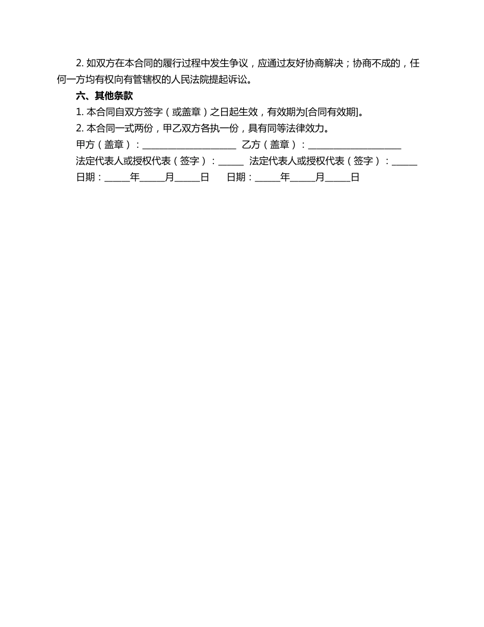 公转公合同范本_第2页