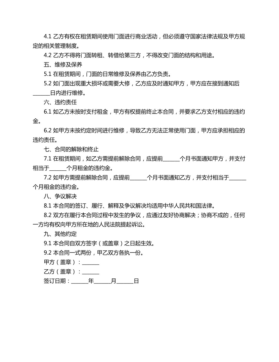 共享门面租赁合同范本_第2页