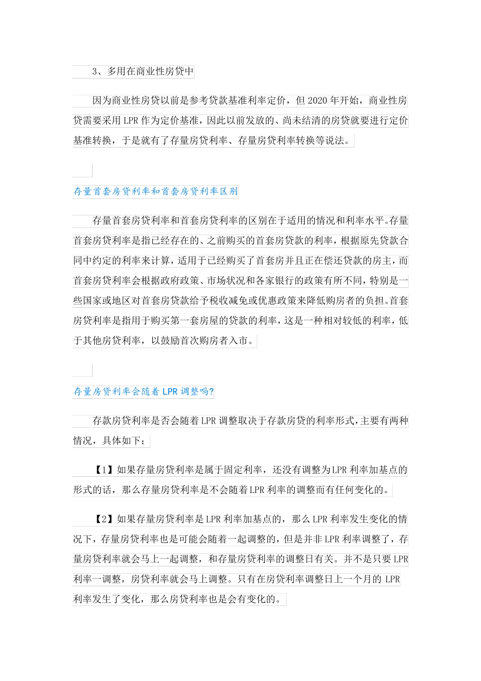 关于lpr住房贷款利率多久调整一次？_第2页