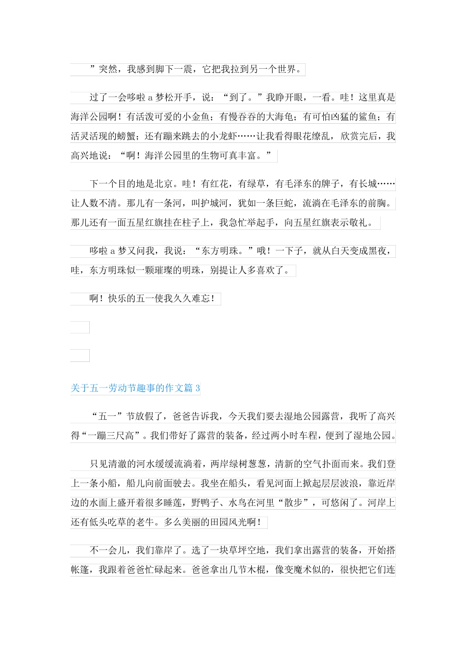 关于五一劳动节趣事的作文_第2页