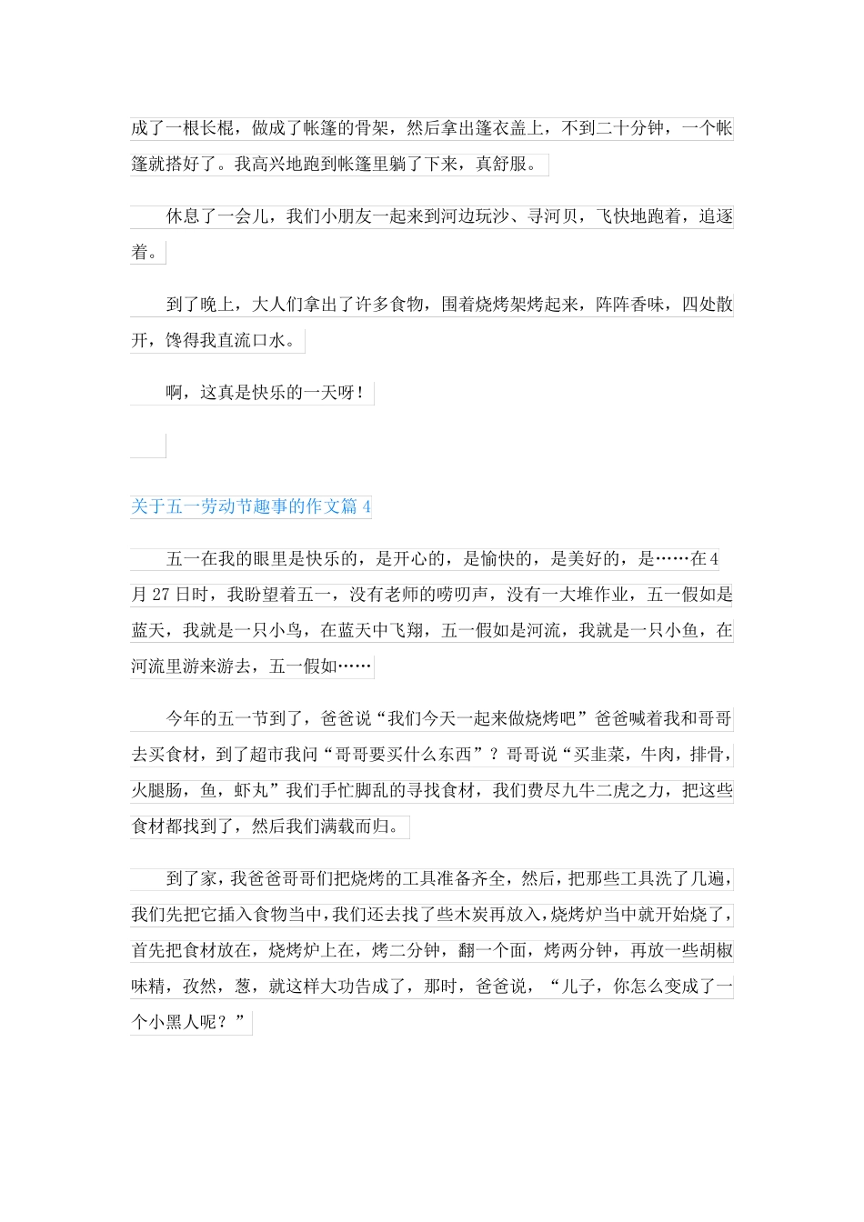 关于五一劳动节趣事的作文_第3页