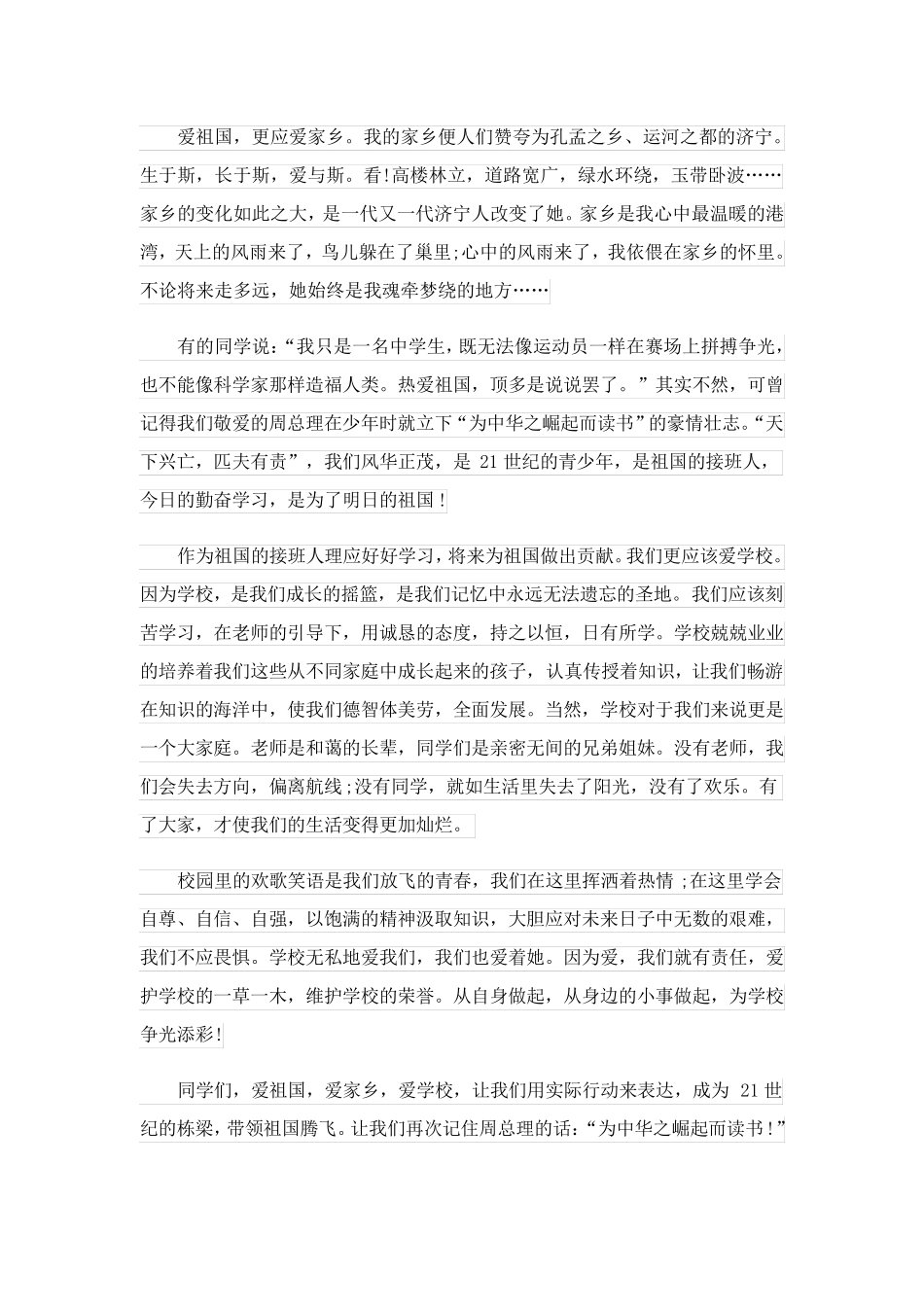 关于创新爱国的演讲稿(精选8篇)_第3页