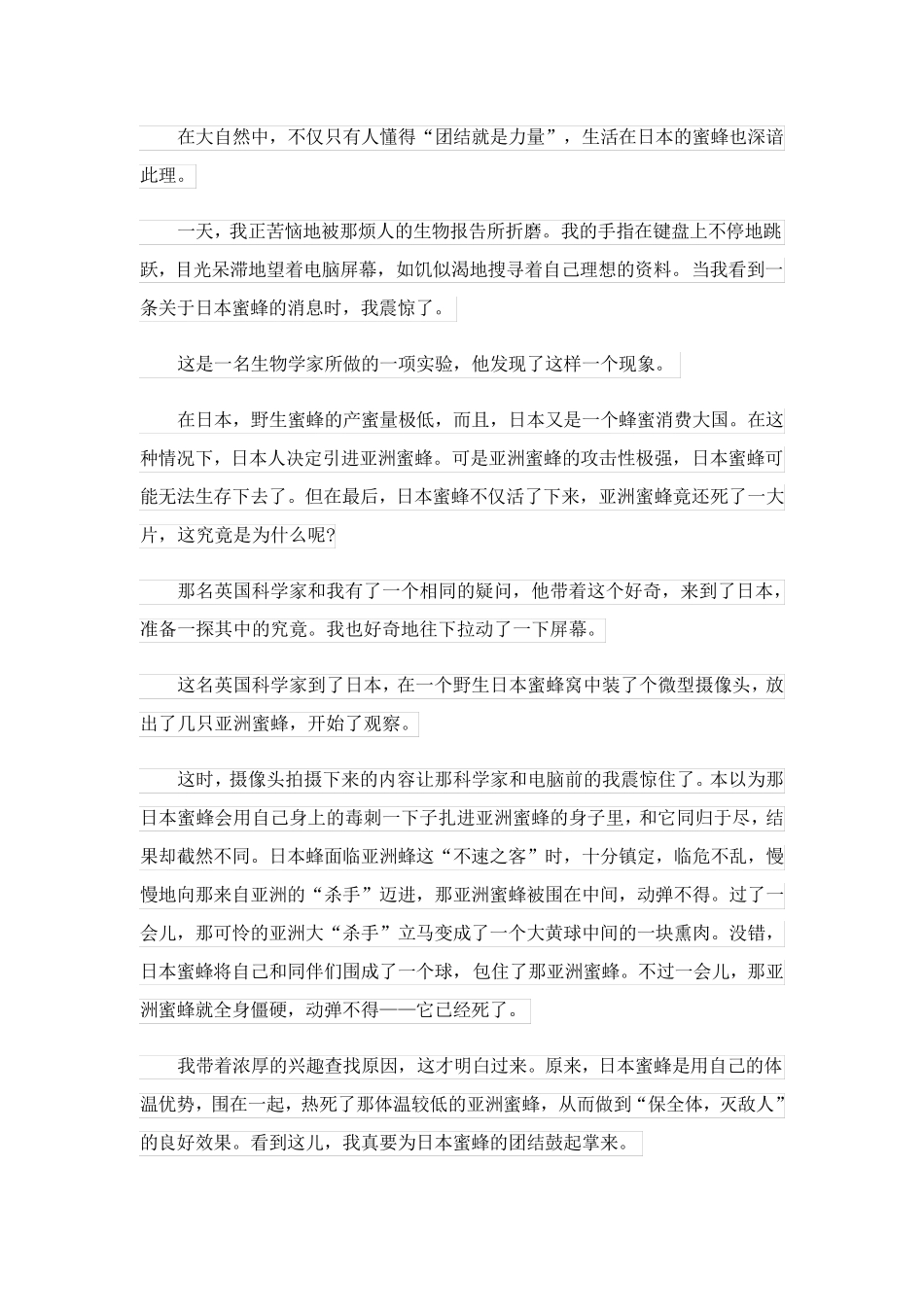 关于团结作文300字作文_第2页