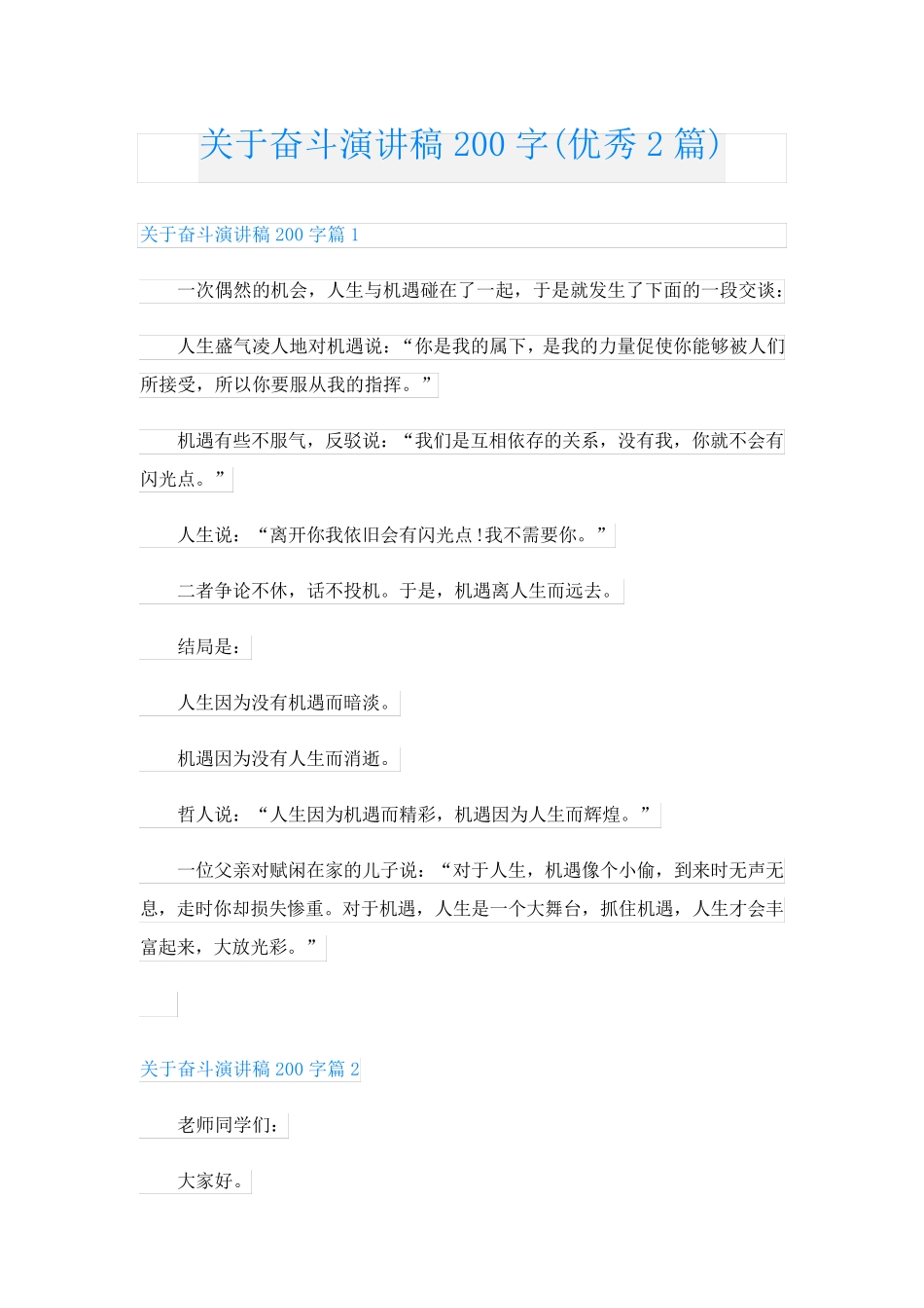 关于奋斗演讲稿200字(优秀2篇)_第1页