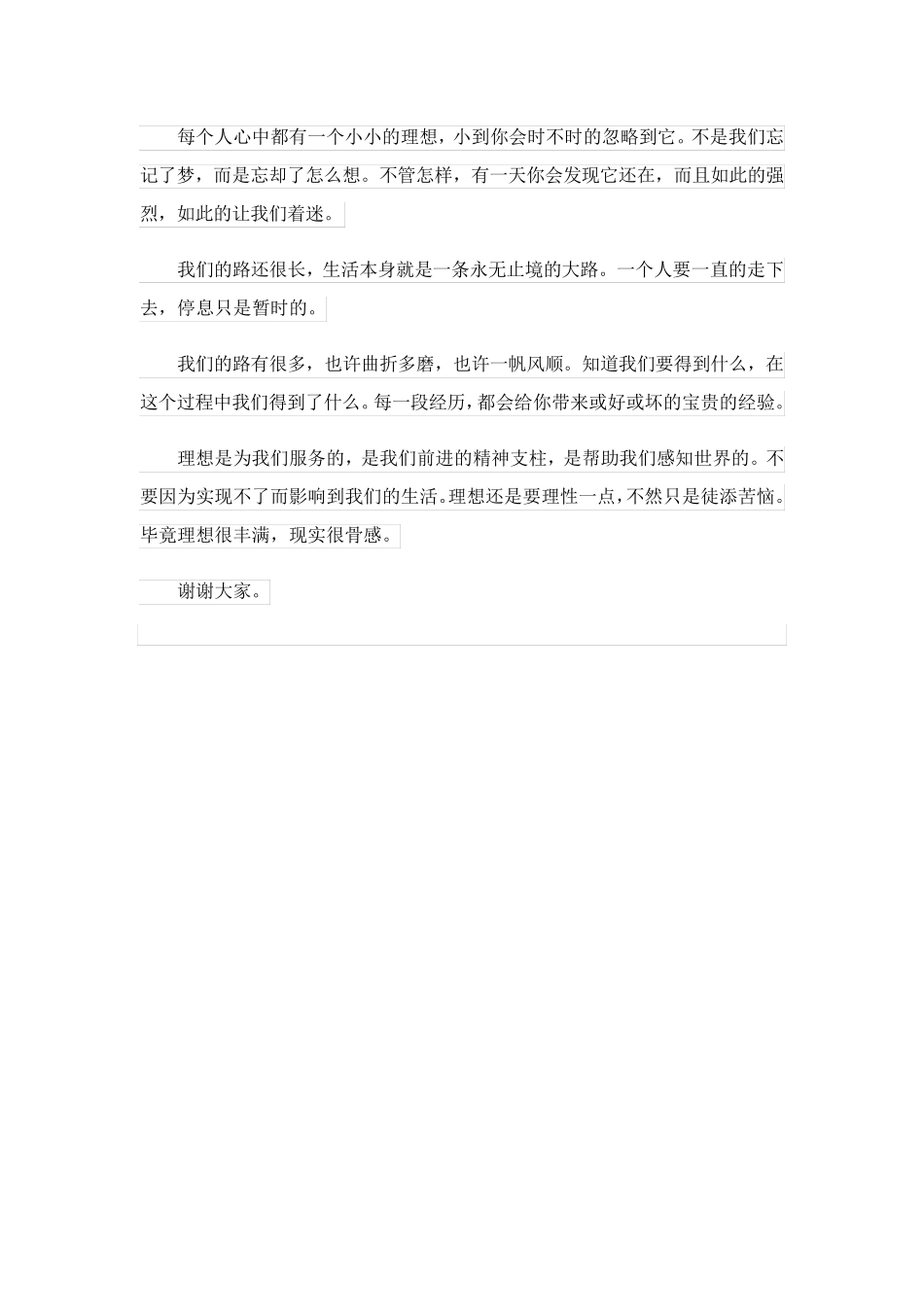 关于奋斗演讲稿200字(优秀2篇)_第2页