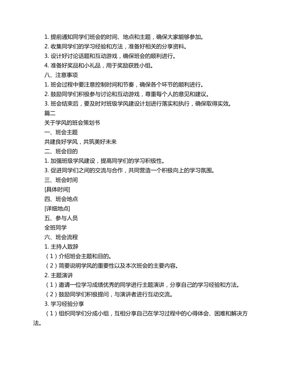 关于学风的班会策划书3篇_第2页